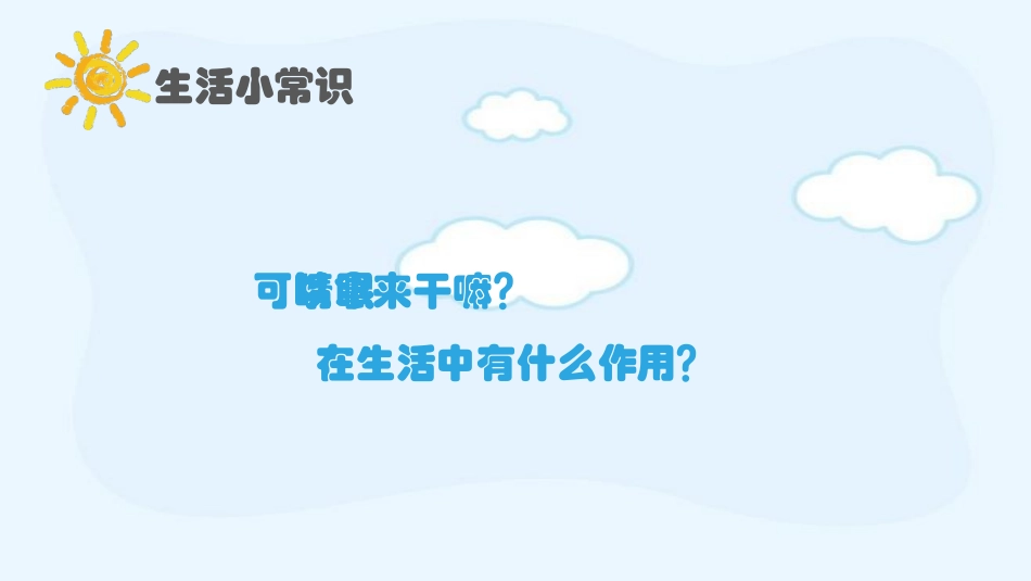 爱眼日保护眼睛科学用眼预防近视34.pptx_第3页