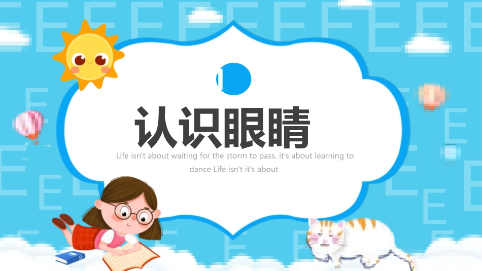 爱眼日保护眼睛科学用眼预防近视28.pptx_第3页
