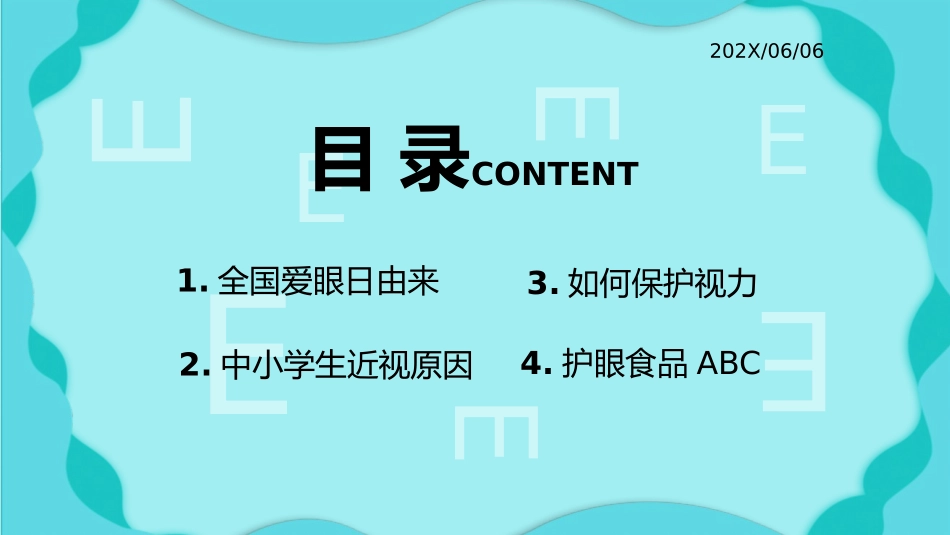 爱眼日保护眼睛科学用眼预防近视18.pptx_第2页