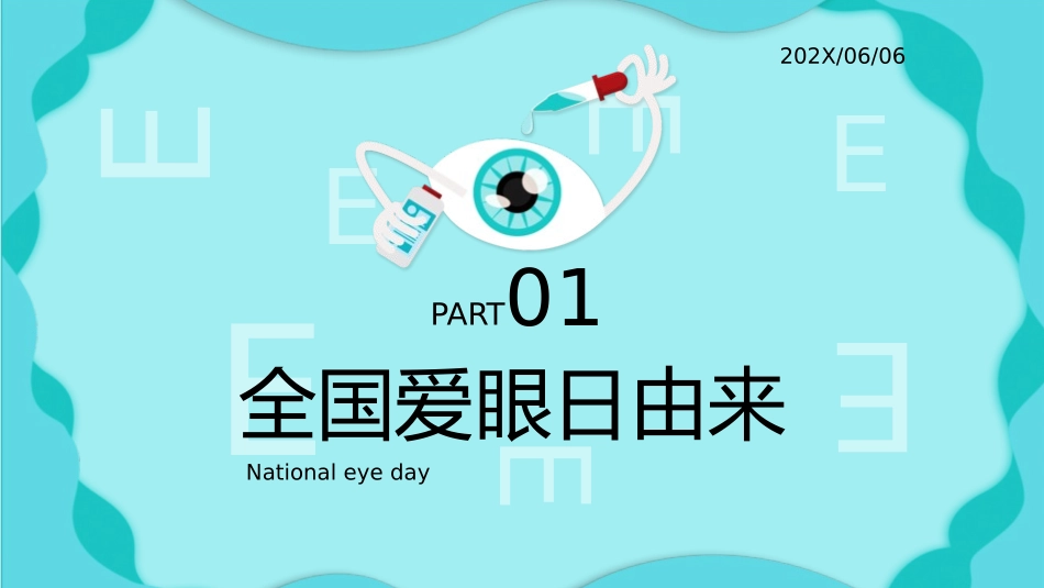 爱眼日保护眼睛科学用眼预防近视18.pptx_第3页