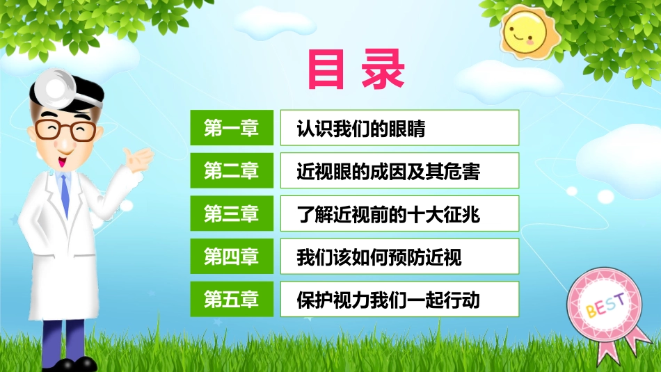 爱眼日 保护眼睛 科学用眼 预防近视56.pptx_第2页