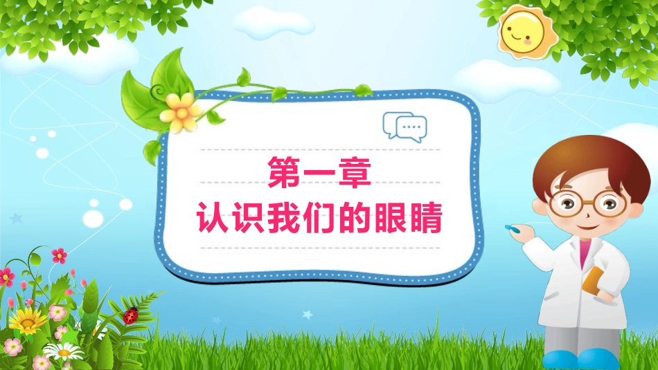 爱眼日 保护眼睛 科学用眼 预防近视56.pptx_第3页
