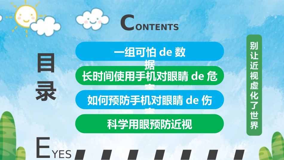 爱眼日 保护眼睛 科学用眼 预防近视48.pptx_第2页