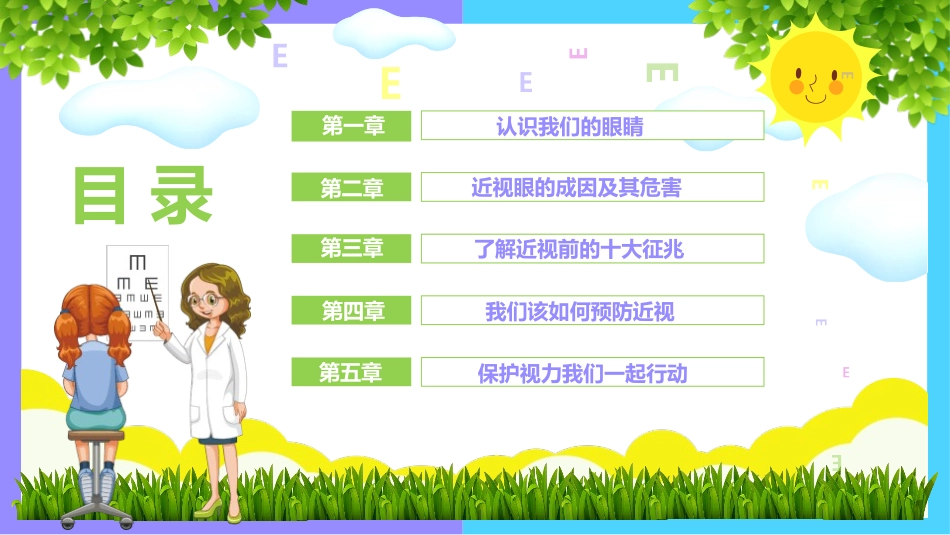 爱眼护眼保护视力课件模板.pptx_第2页
