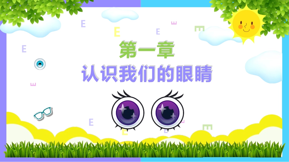 爱眼护眼保护视力课件模板.pptx_第3页