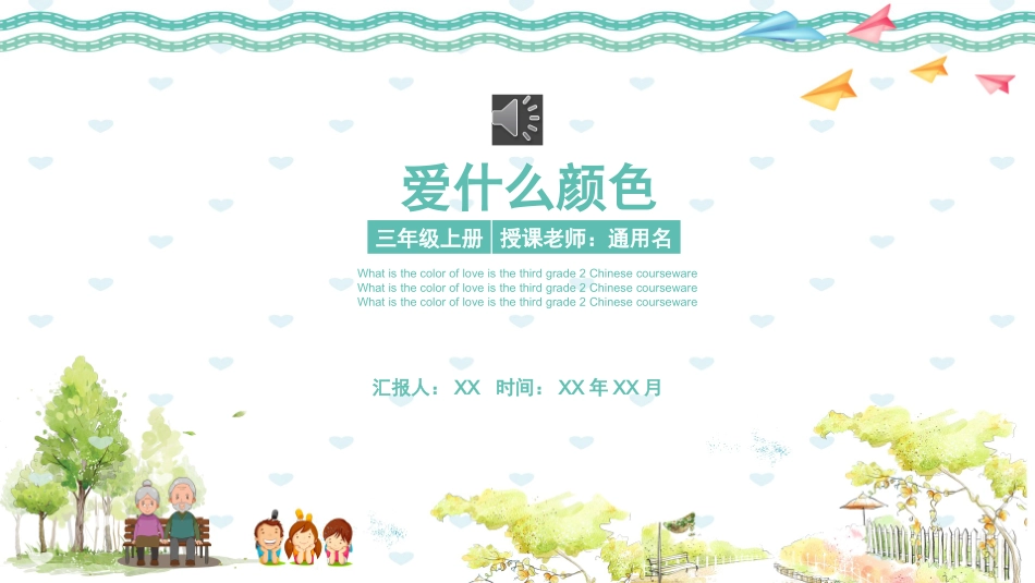爱什么颜色语文课文教学课件.pptx_第1页