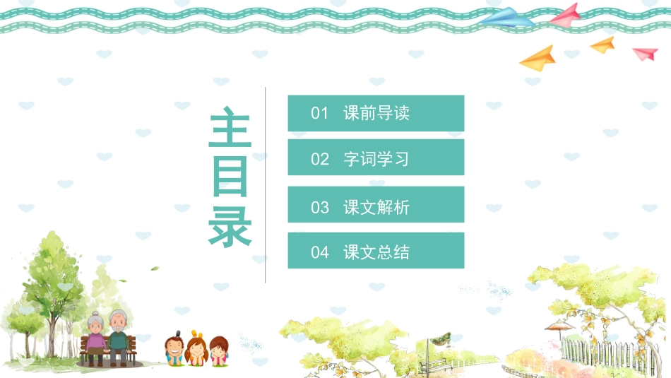 爱什么颜色语文课文教学课件.pptx_第2页
