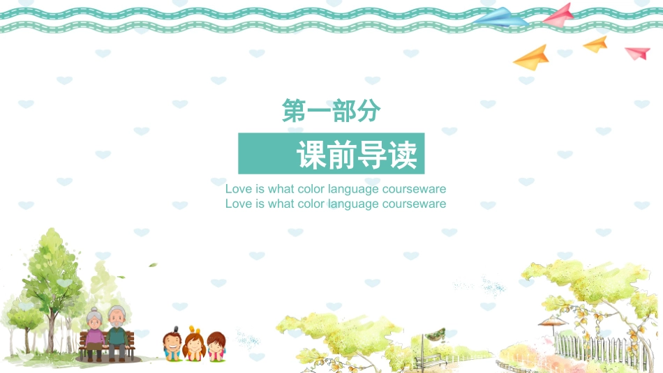 爱什么颜色语文课文教学课件.pptx_第3页