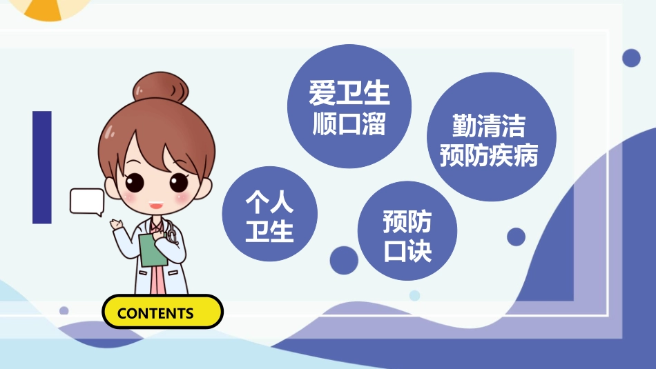 爱清洁讲卫生教育班会模板.pptx_第2页