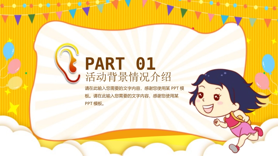爱耳日保护耳朵34.pptx_第3页