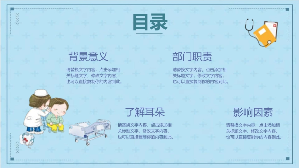 爱耳日保护耳朵30.pptx_第2页