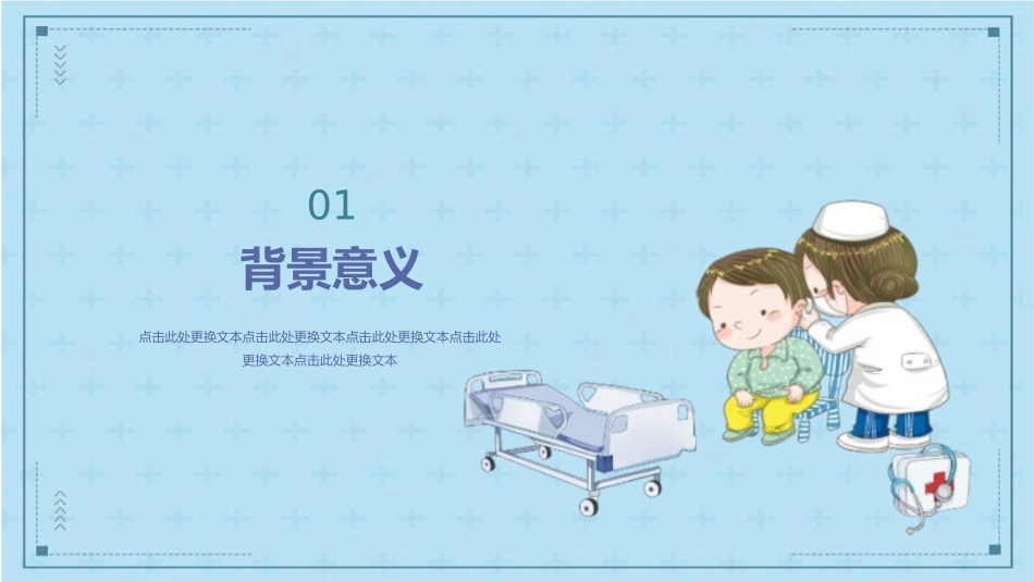 爱耳日保护耳朵30.pptx_第3页
