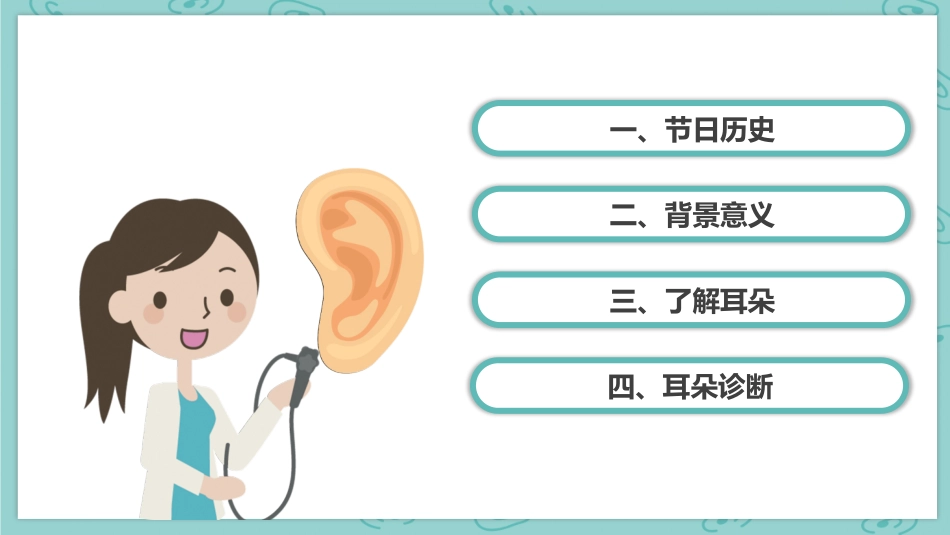 爱耳日保护耳朵15.pptx_第2页