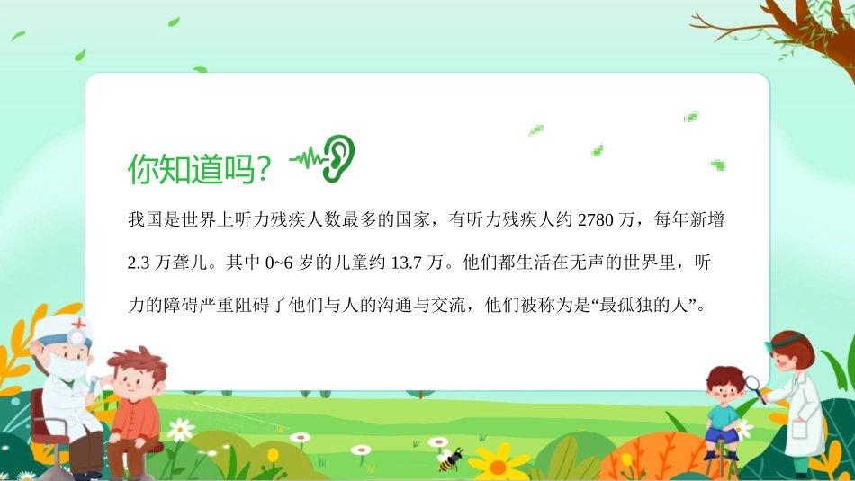 爱耳日保护耳朵7.pptx_第2页