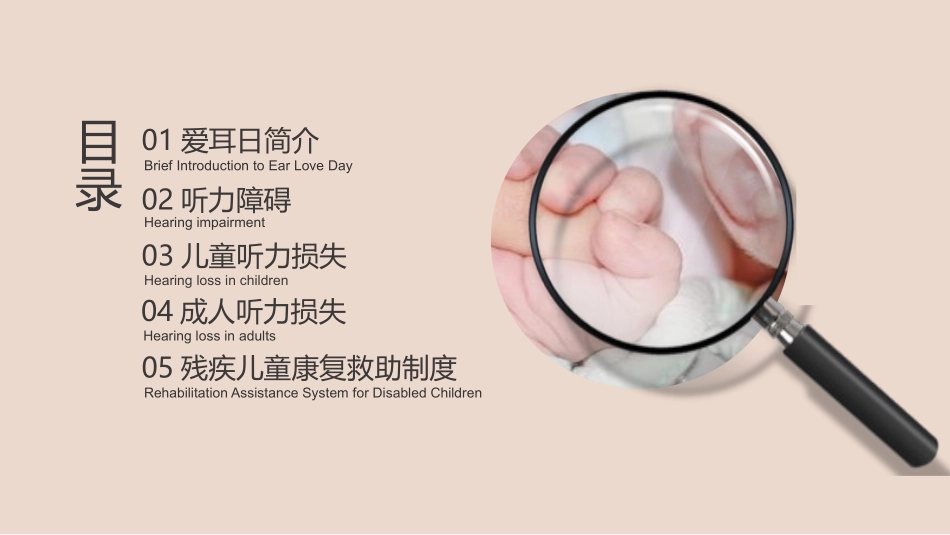 爱耳日 保护耳朵26.pptx_第2页