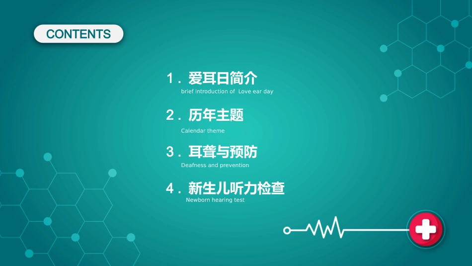 爱耳日 保护耳朵18.pptx_第2页
