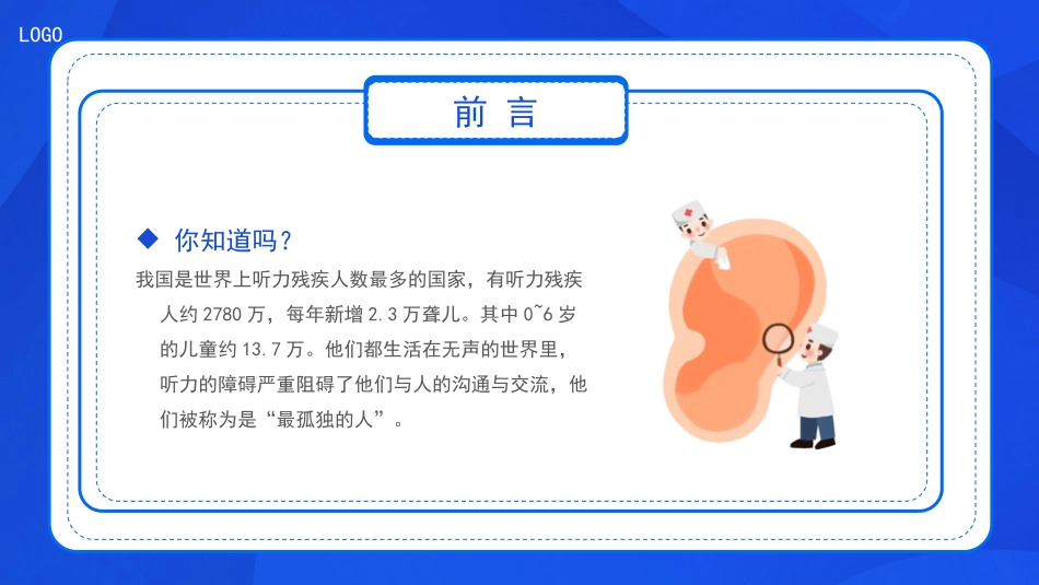 爱耳日 保护耳朵4.pptx_第2页