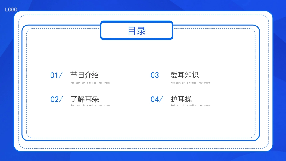 爱耳日 保护耳朵4.pptx_第3页