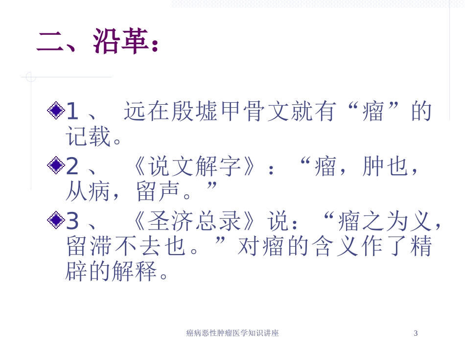癌病恶性肿瘤医学知识讲座培训课件.pptx_第3页