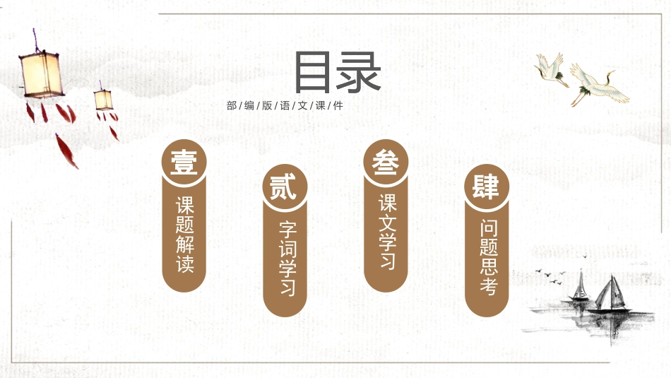 阿长与《山海经》名著导读10.pptx_第2页