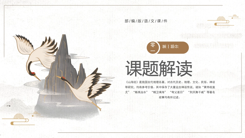 阿长与《山海经》名著导读10.pptx_第3页