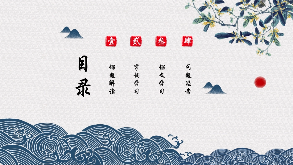 阿长与《山海经》名著导读8.pptx_第2页