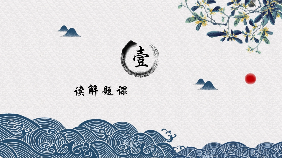 阿长与《山海经》名著导读8.pptx_第3页