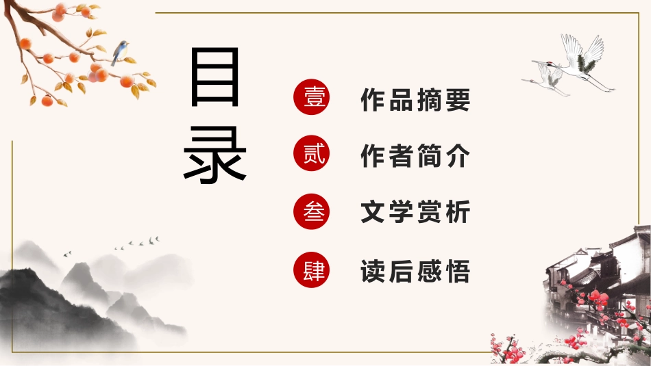 阿长与《山海经》名著导读7.pptx_第2页