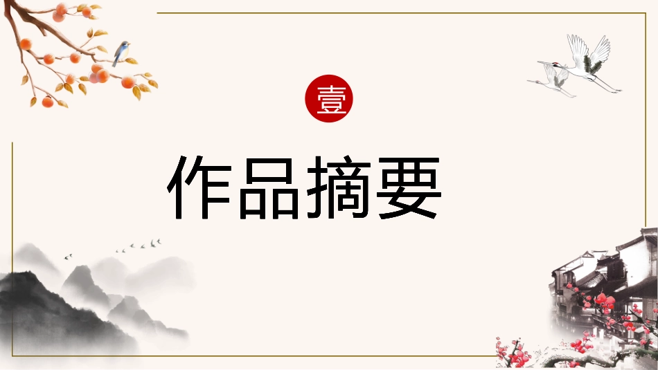 阿长与《山海经》名著导读7.pptx_第3页