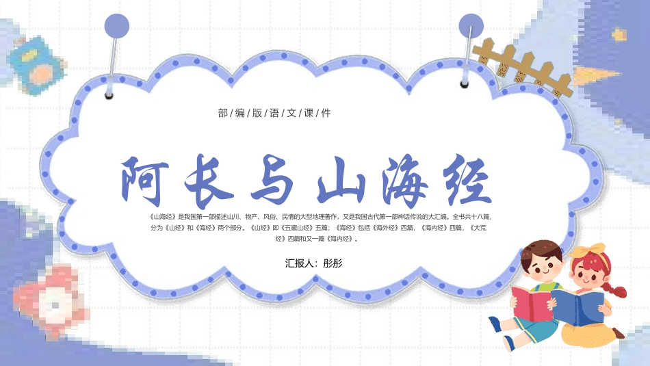 阿长与《山海经》名著导读2.pptx_第1页