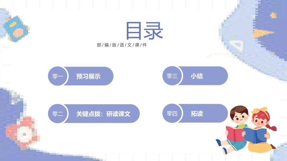 阿长与《山海经》名著导读2.pptx_第2页
