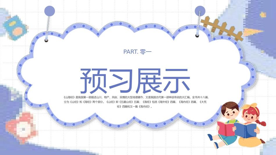 阿长与《山海经》名著导读2.pptx_第3页