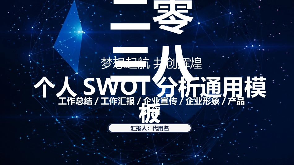 SWTO分析培训模板84.pptx_第1页