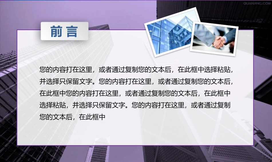 SWTO分析培训模板77.pptx_第2页