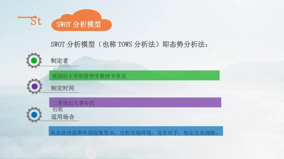 SWTO分析培训模板74.pptx_第2页