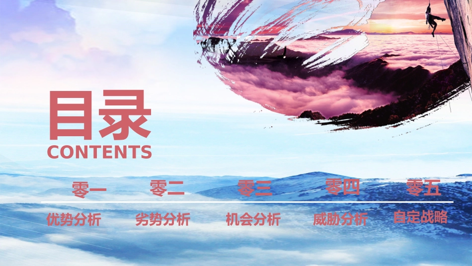 SWTO分析培训模板56.pptx_第2页