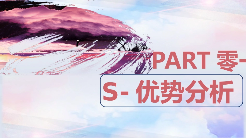 SWTO分析培训模板56.pptx_第3页