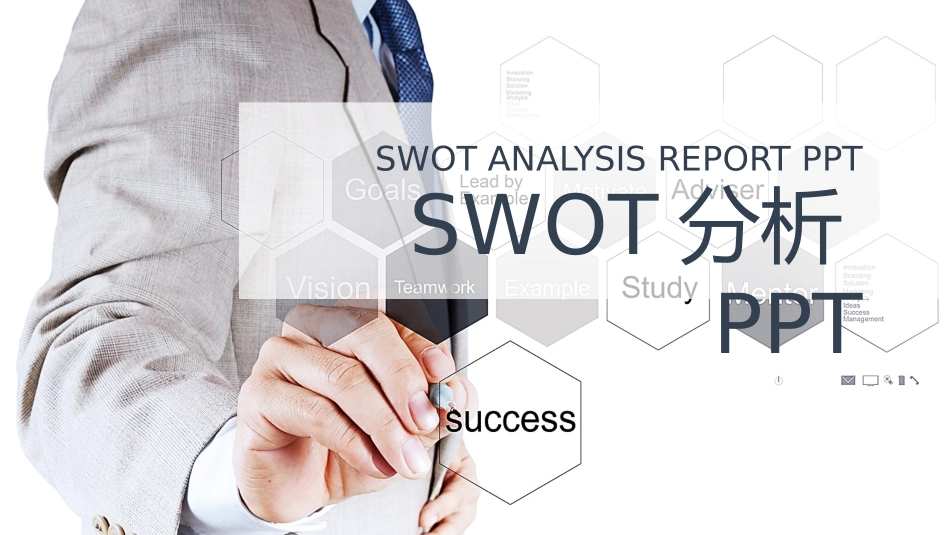 SWTO分析培训模板51.pptx_第1页