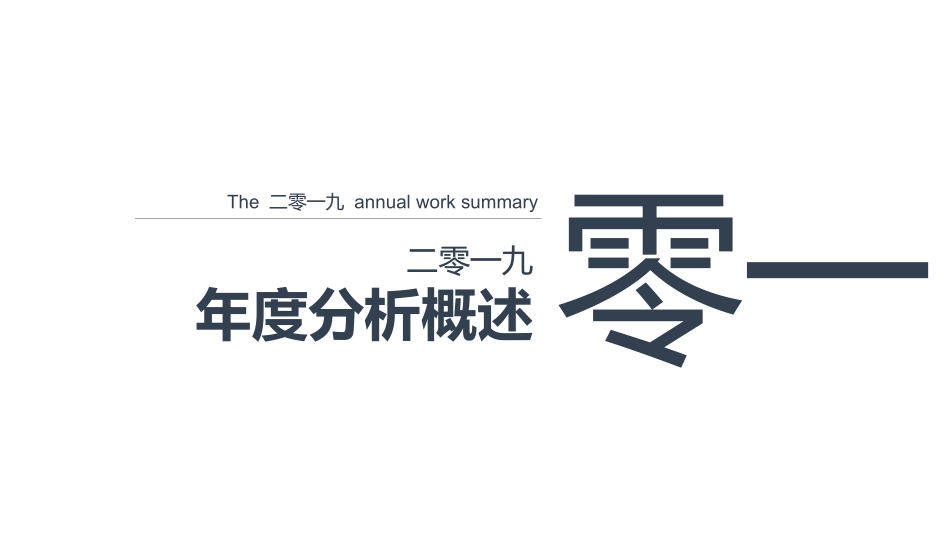 SWTO分析培训模板51.pptx_第3页