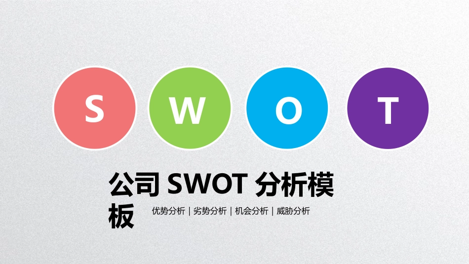 SWTO分析培训模板39.pptx_第1页