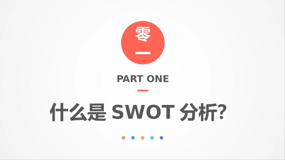 SWTO分析培训模板37.pptx_第3页