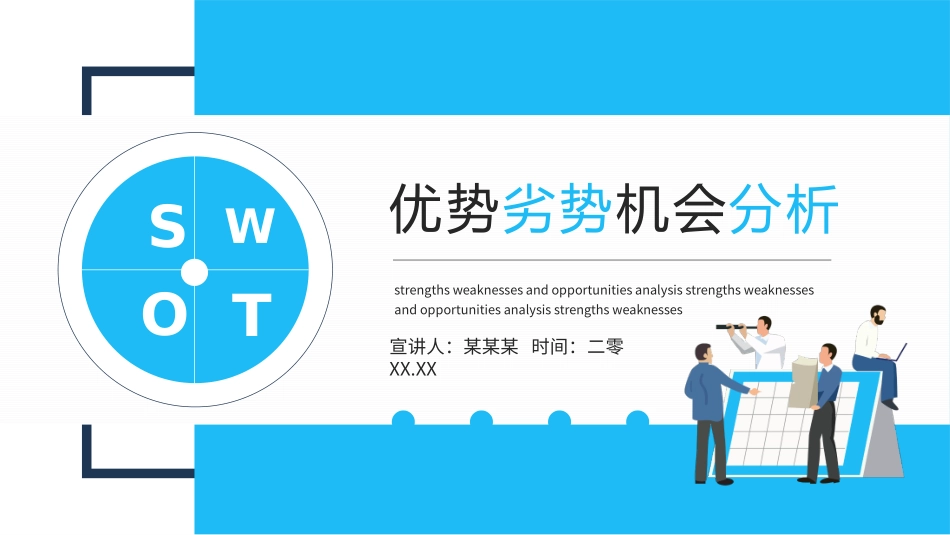 SWTO分析培训模板29.pptx_第1页
