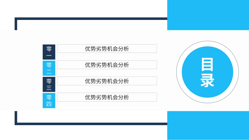 SWTO分析培训模板29.pptx_第2页