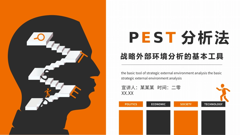 SWTO分析培训模板27.pptx_第1页