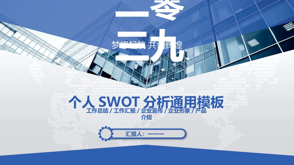 SWTO分析培训模板21.pptx_第1页