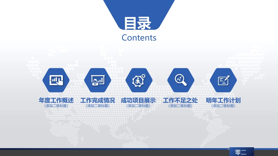 SWTO分析培训模板21.pptx_第2页