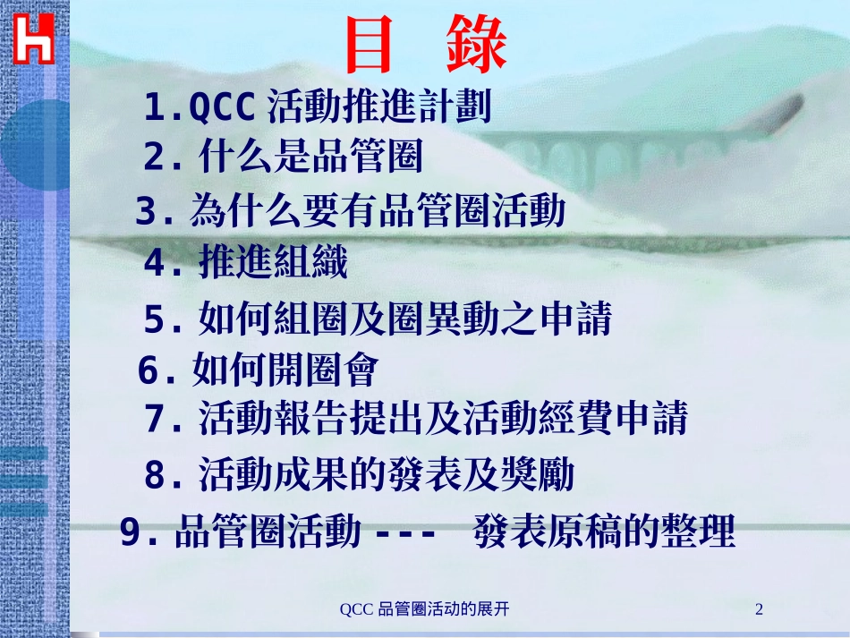 QCC品管圈活动的展开培训课件.pptx_第2页