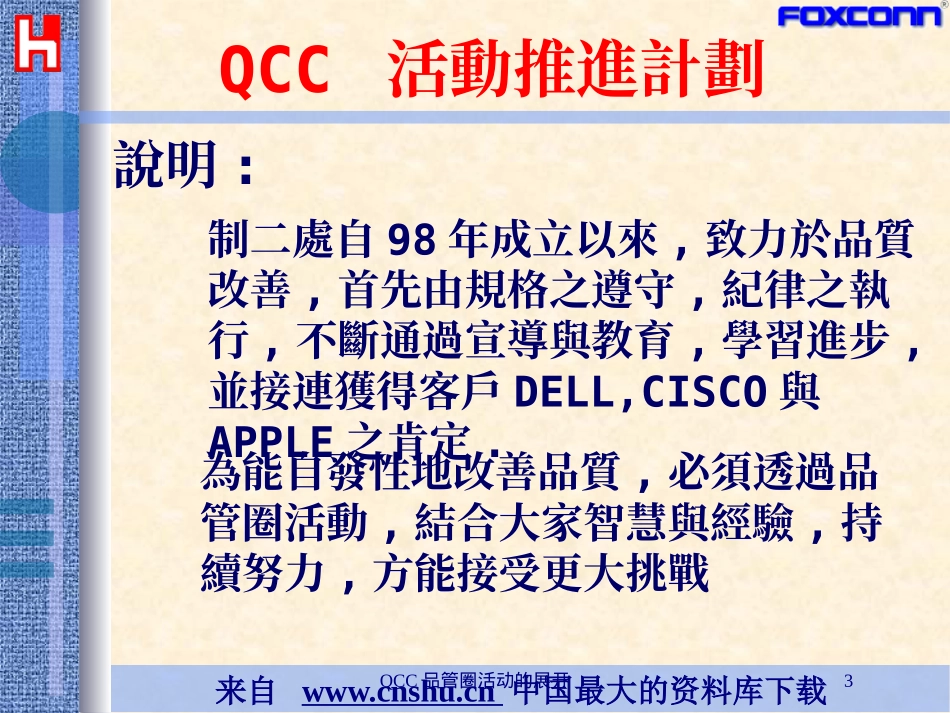 QCC品管圈活动的展开培训课件.pptx_第3页