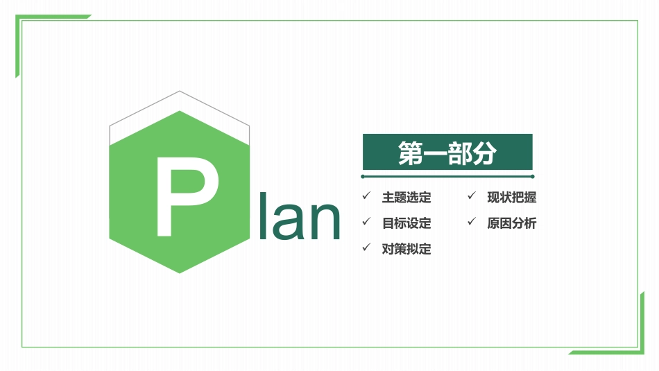 PDCA循环品管圈案例护理汇报2.pptx_第3页