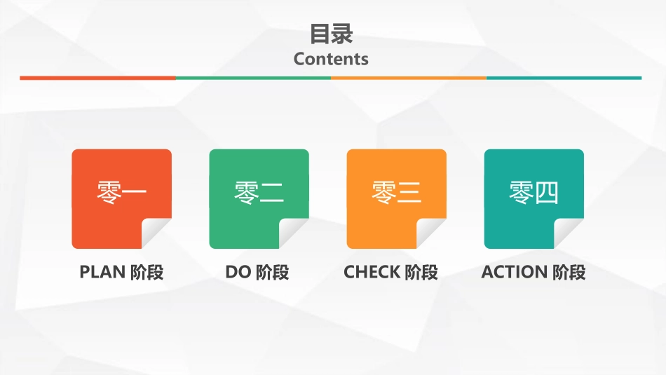 PDCA循环及其在管理中的应用品管圈护理模板13.pptx_第2页